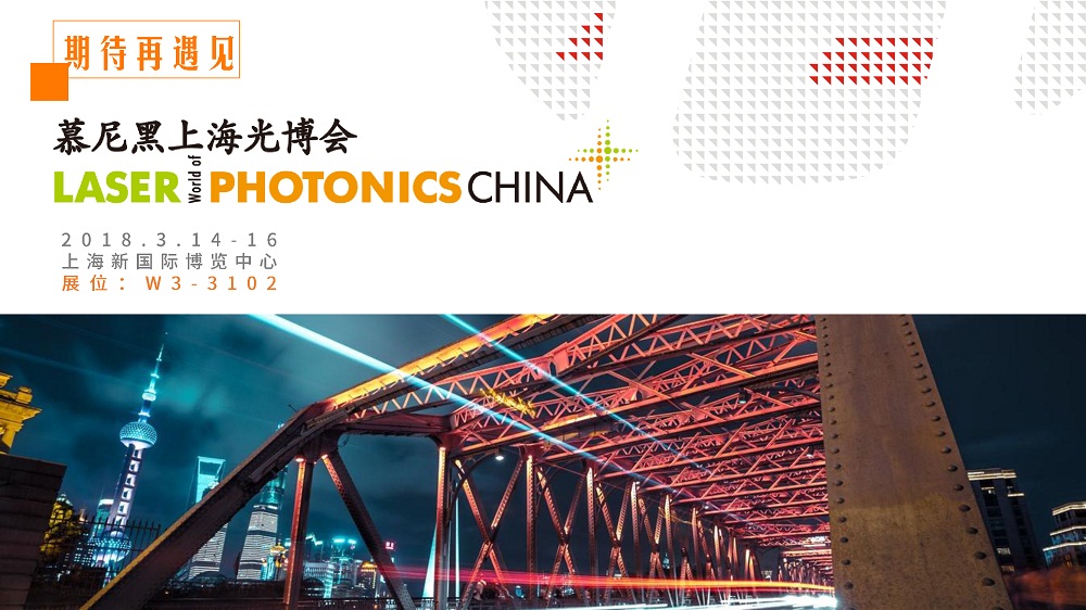 3月14-16日,上海新國際博覽中心W3館3102,華工激光期待與您再遇見~