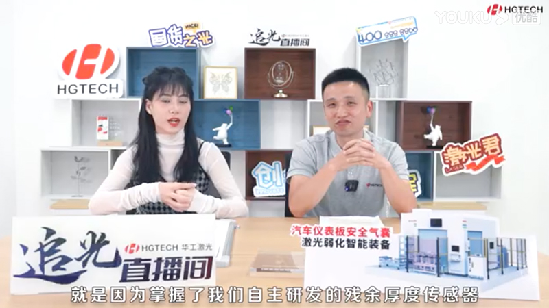 汽車(chē)儀表安全板激光弱化智能裝備直播下