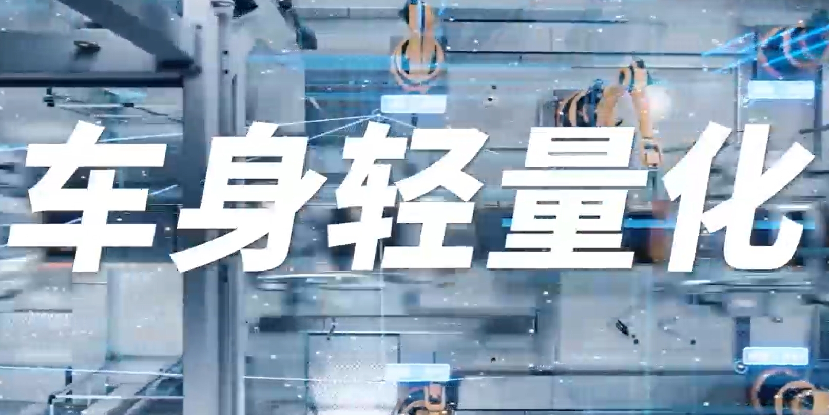 螺旋點(diǎn)焊激光工藝助力車(chē)身輕量化